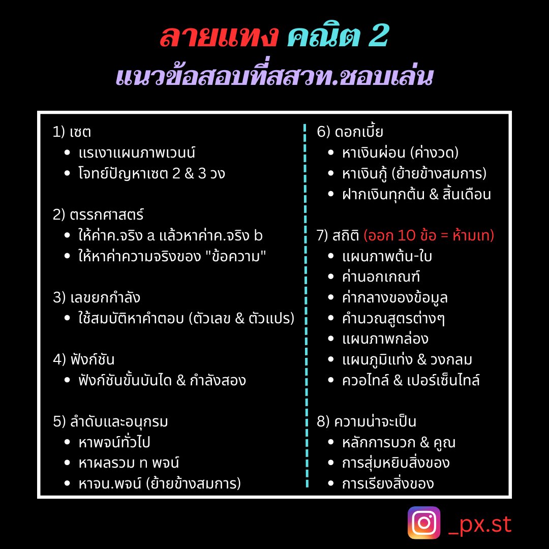 Q : ทำโจทย์คณิต 1 แล้วไม่ทำคณิต 2 ได้มั้ย
A : คณิต 1 จะครอบคลุมเนื้อหาแค่บางส่วนน้า

Ex. คณิต 1 สถิติออก 2 ข้อ 
แต่คณิต 2 สถิติออก 10 ข้อ (เจาะลึกมากกว่า)

1) ตรรกศาสตร์ = เน้นแนวข้อความ
2) ค.น่าจะเป็น = เน้นหลักการบวก/คูณ
3) สถิติ - เน้นแผนภาพกล่อง, แท่ง, วงกลม

#dek67 #ALevel67