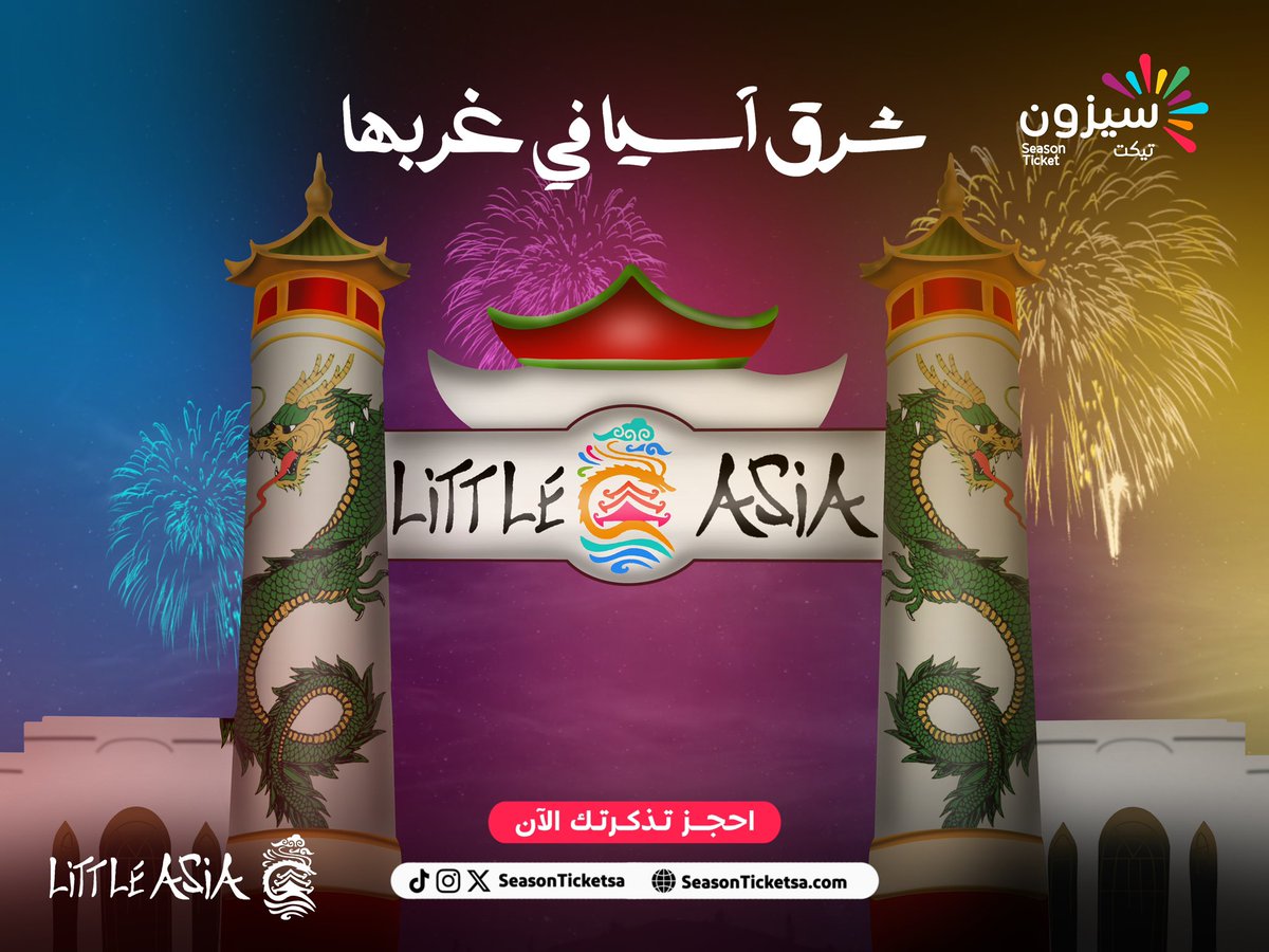 متاحة الان ، آسيا الصغرى 🎉🔥

في حال رغبتك في إعادة بيع تذكرتك ، او شراء تذكرتك حياك عبر منصة سيزون تيكت 😁❤️

seasonticketsa.com