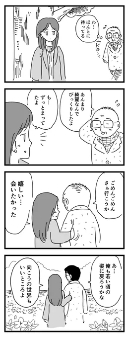 待ち合わせ(四コマ漫画) 