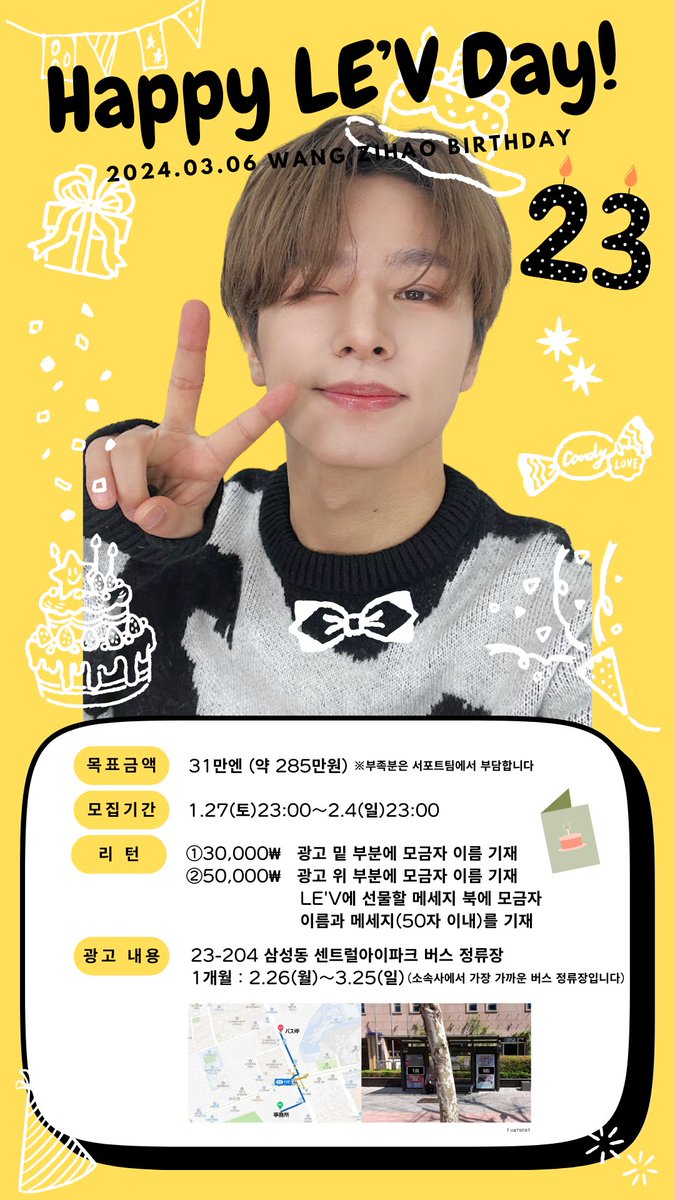 [LE'V BD support Project Start ! 📣]
레비의 23번째 생일을 축하하기 위해 버스 쉘터광고 모금을 진행하겠습니다💛
자세한 내용은 폼을 확인해주세요.☺️
🔗forms.gle/eTYcBR6veccYgT…
※목표 금액을 달성 할 경우, 서포트가 조기 마감될 수 있습니다✨#LEV #레비 #レビ 
#Wangzihao #왕즈하오 #王子浩