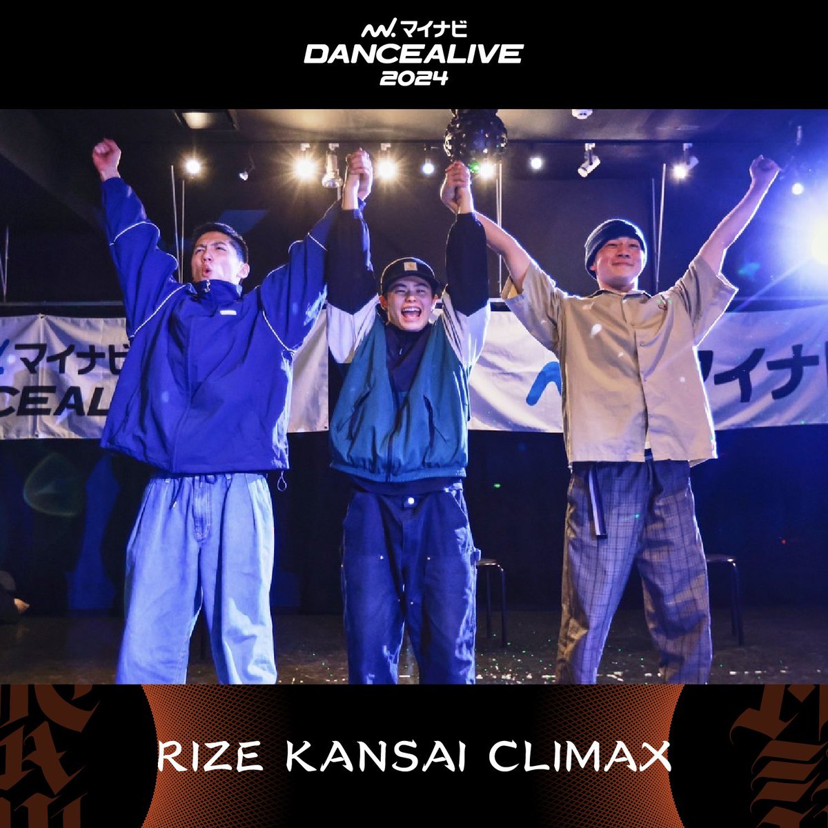 🌐🌐 RIZE KANSAI CLIMAX WINNER ⁡ 〜WINNER〜 EPOK ⁡ #マイナビダンスアライブ #dancealive #AlwaysYouth