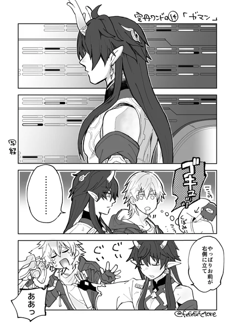 穹丹ワンドロ14回お題「我慢」です!開催おめでとうございますありがとうございます!(+1.5h)
お飲のこっちがわ目の毒すぎる
#1Caeheng
#caeheng 