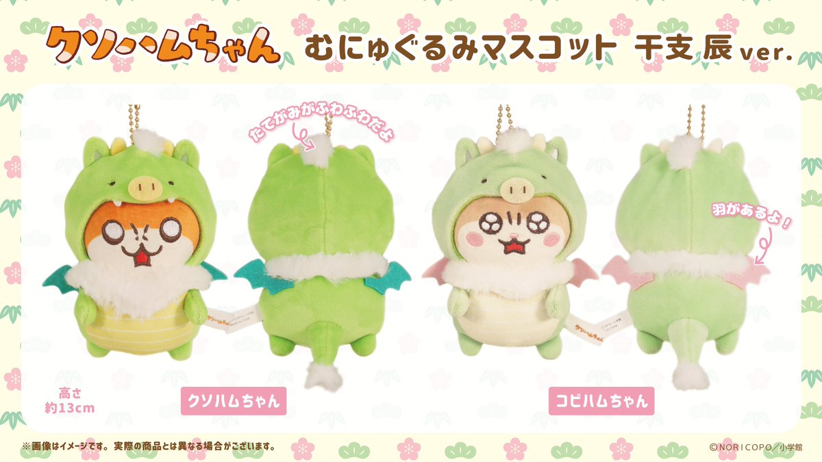 クソハムちゃんコビハムちゃんマスコットまとめ