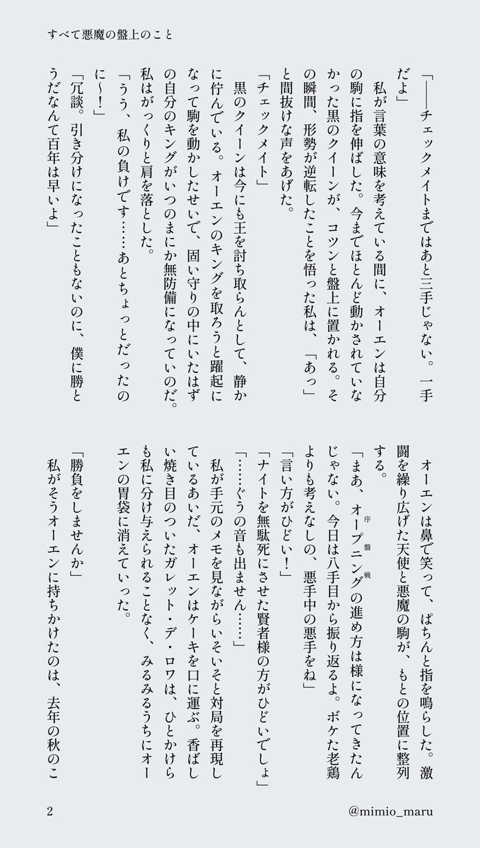 mimio_maru's tweet photo. お題『意地悪』『天使or悪魔』
オー晶♀｜すべて悪魔の盤上のこと(1/3)
#まほ晶ちゃん1d1w

※一部原作と異なる描写(オーエンがチェス強い)があります！すみません…！ https://t.co/KMAQpis7qJ
