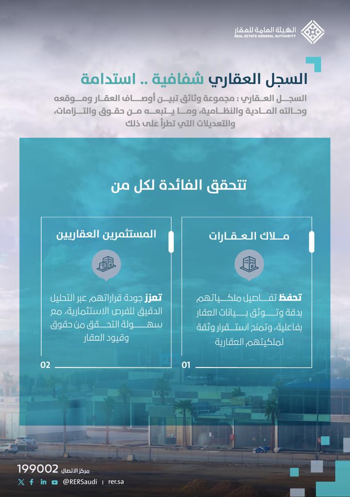 REGA_KSA's tweet photo. #السجل_العقاري
شفافية واستدامة وبيانات دقيقة https://t.co/pz5fa0UCIP