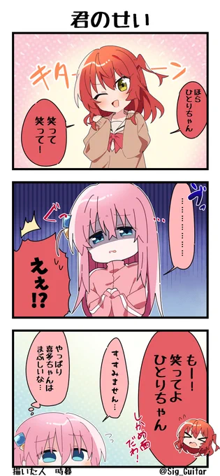導入が思いつかなかったぼ喜多3コマ
まぶしくって、つい 