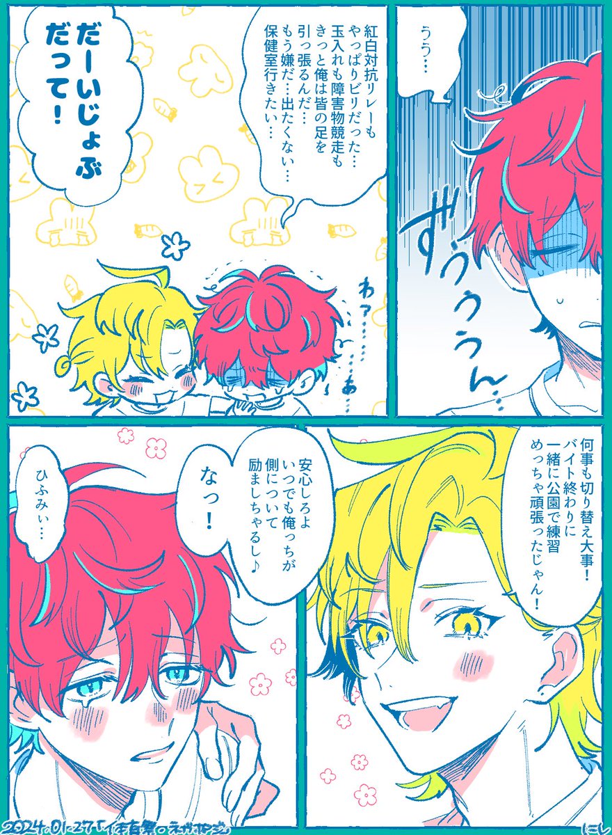 @hfd_1hour 
#ひふどワンドロ・ワンライ 
お題/体育祭・ネガポジ

「俺っち、チーム観音坂だし!😁」 