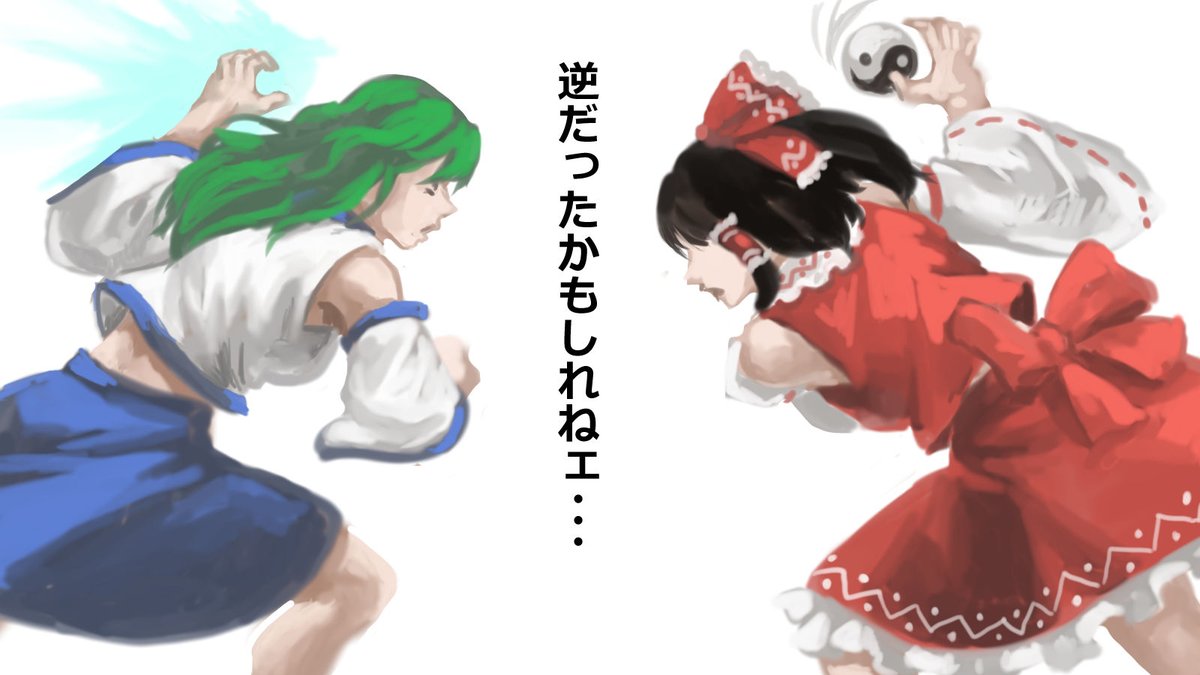 #深夜の真剣お絵描き60分一本勝負
お題箱より
「逆だったかもしれねェ…」 