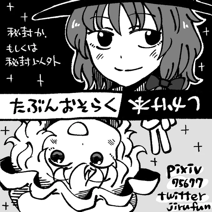例大祭🈸です しかけ本サークルです 