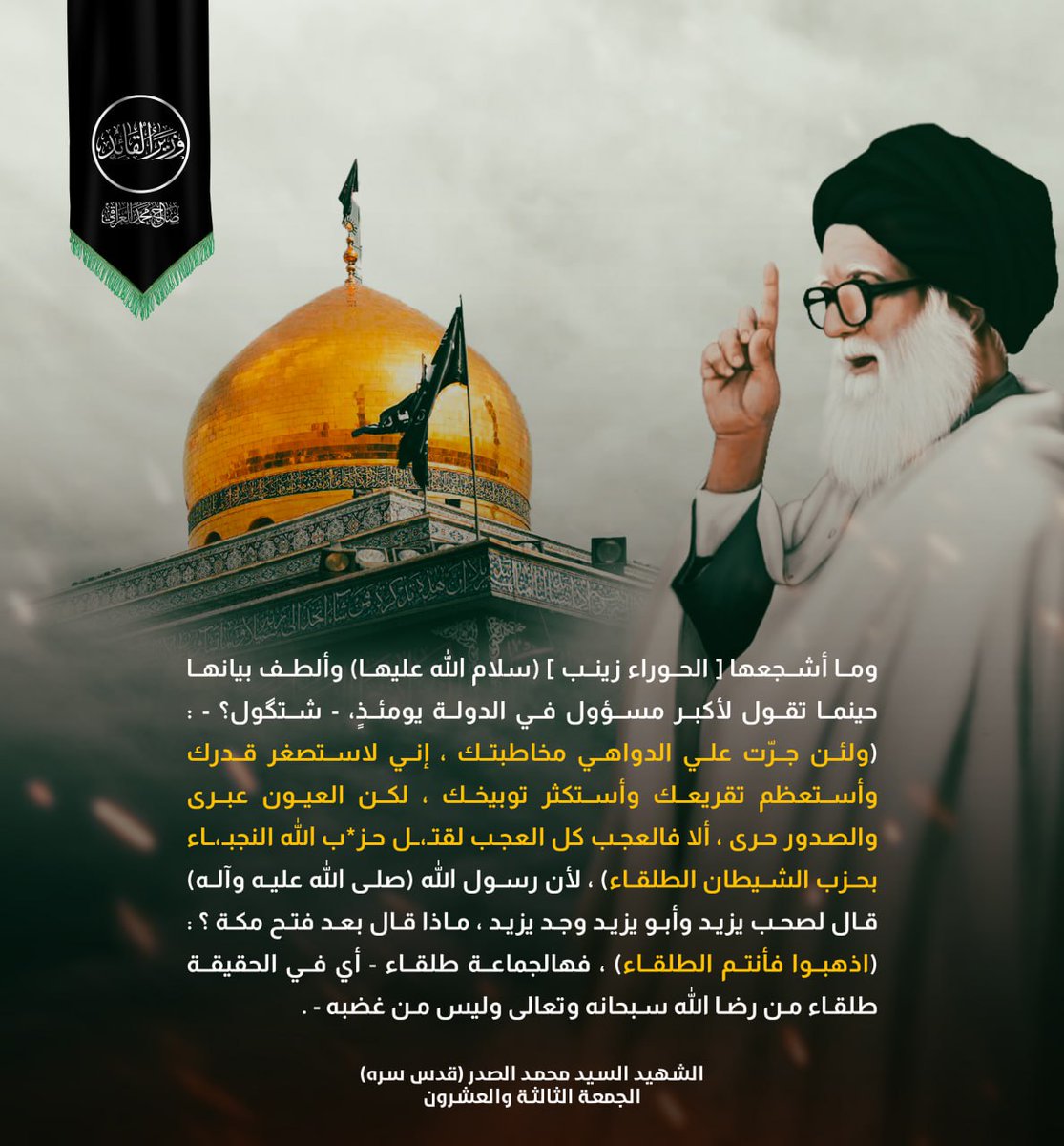 عظم الله اجورنا واجوركم بذكرى شهادة السيدة زينب جبل الصبر