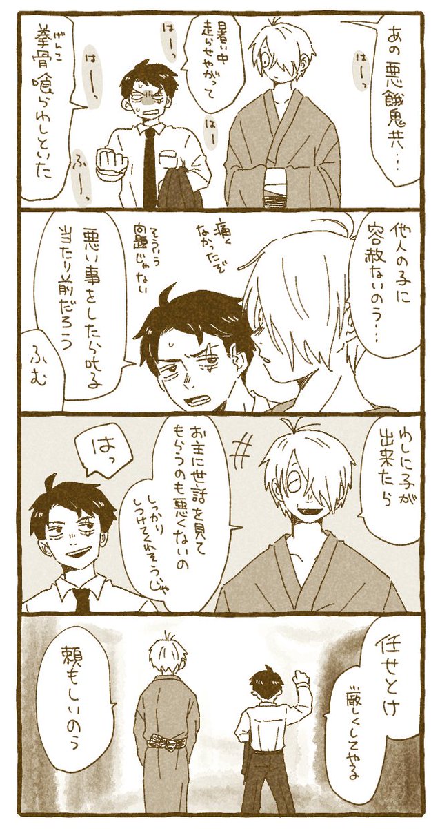 コラー!のあと (父水) 