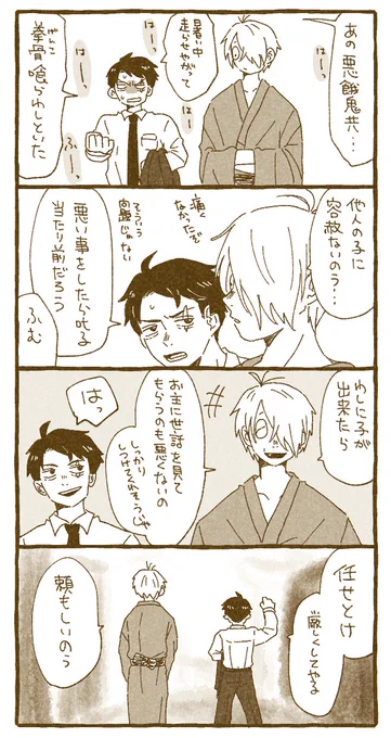 コラー!のあと (父水) 