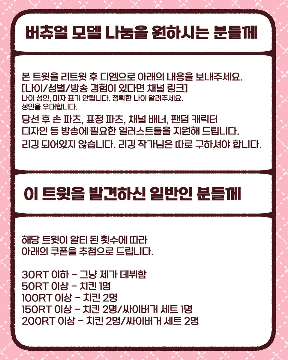 Los4517's tweet image. #rt #rt이벤트 
[01.28~02.20][02.21 당발]
방송 생각 있으신 한 분께 버츄얼 모델 증정 합니다.

리트윗 횟수에 따라 최대 4명을 추첨해
치킨 2명/싸이버거 세트 2명 드립니다.

타래로 버츄얼 모델과 삼면도가 올라갑니다.