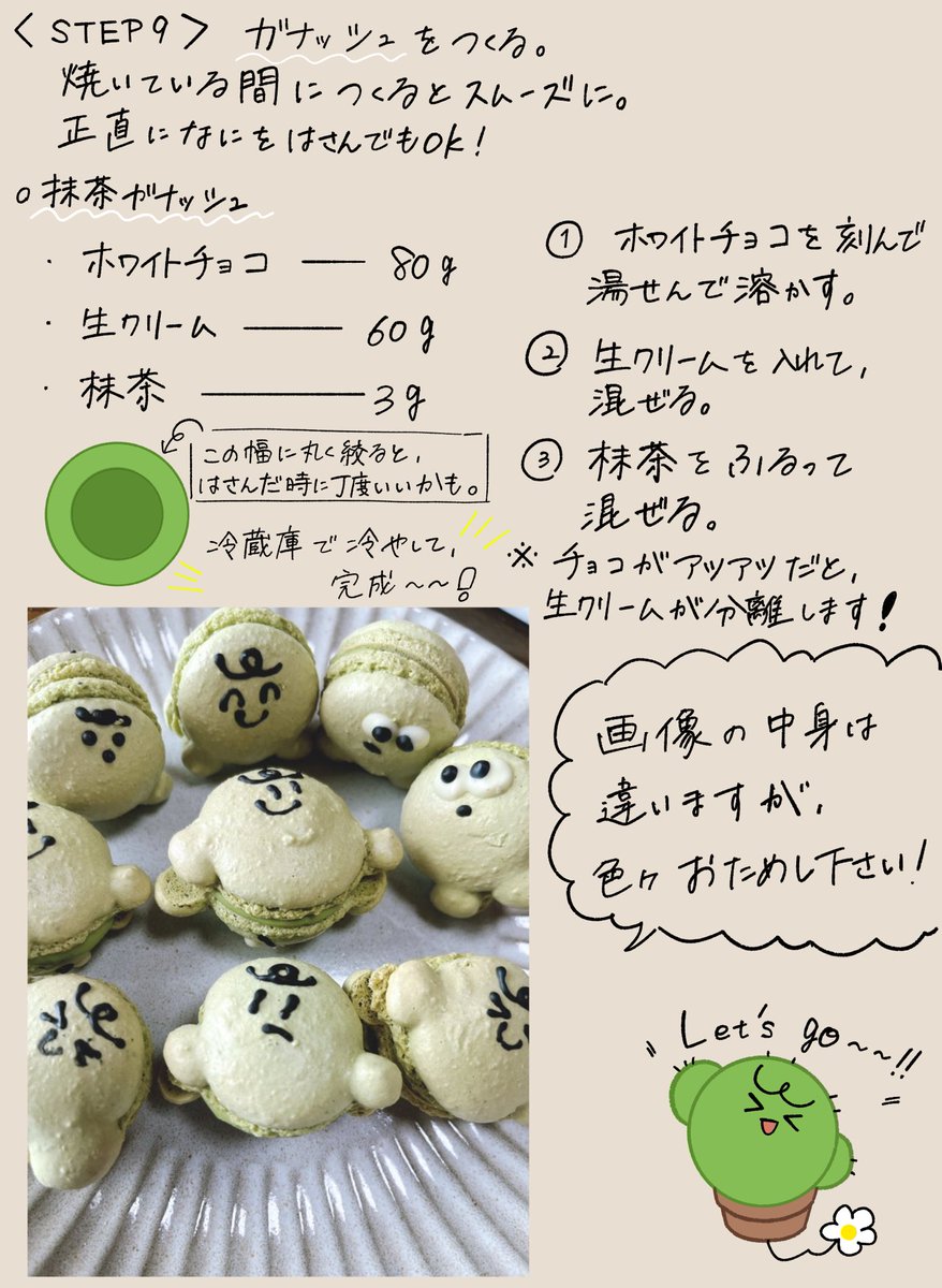 hako_sabakan's tweet photo. #ぐちつぼを許さない
先日載せた「🌵マカロン」のレシピです。
至らぬ点も多いですが、ぜひ挑戦してみてください！ https://t.co/XYcz2SEMpC