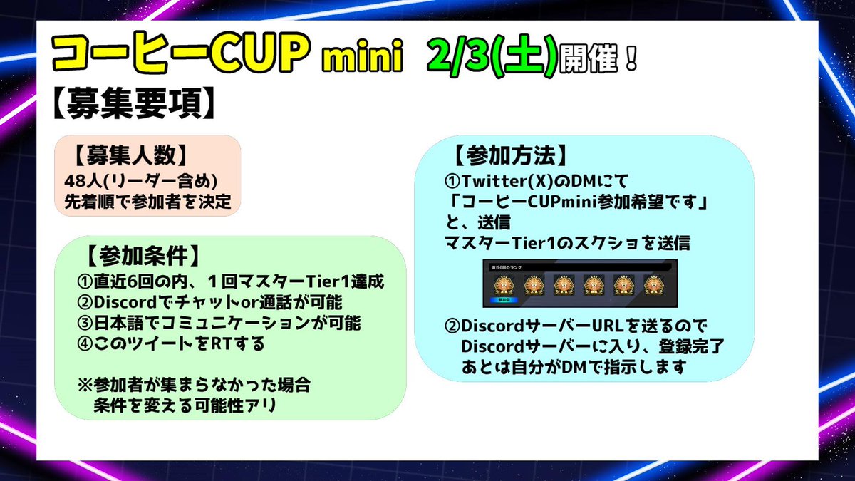 遊戯王マスターデュエル　ドラフト大会　
#コーヒーCUPmini　開催します！

【日時】2/3(土)12時～18時

ドラフトから試合まで全て１日で行います！
豪華メンバーとチームを組んだり、対戦するチャンス！

詳しい大会ルールや参加方法は、全て画像に載っています
よろしくお願いします！