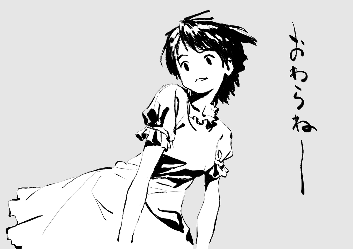 現実逃避 