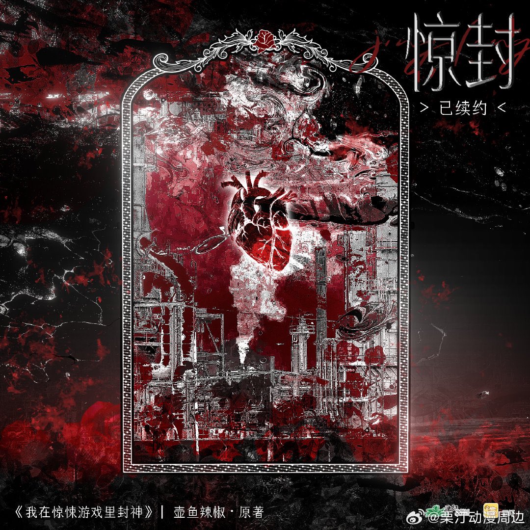 惊封1-2全3 壶鱼辣椒我在惊悚游戏里封神小说实体书缶バッジ特典アクリルスタンド 惊封1-2全3 壶鱼辣椒我在惊悚游戏里封神小说实体书缶バッジ特典