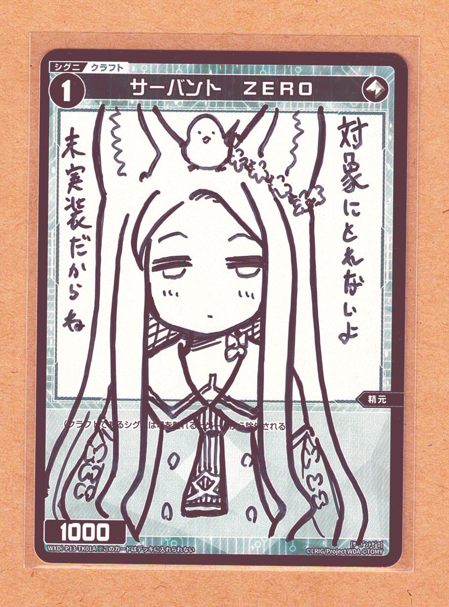 スタートツアーに参加できなかったサバZERO
(提出忘れられてそのまま戻ってきた…)
#WIXOSSとブルーアーカイブ 
