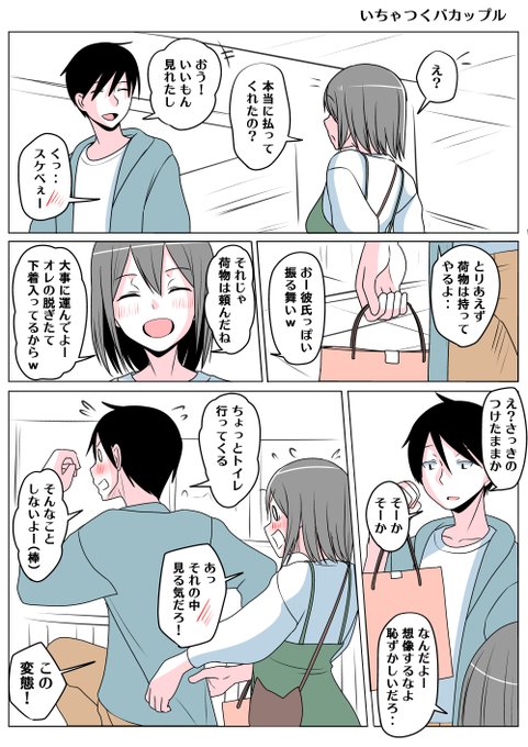 TSした親友(元男)柚木くん いちゃつくバカップル
ゆう太:脱ぎたてホカホカだと! 