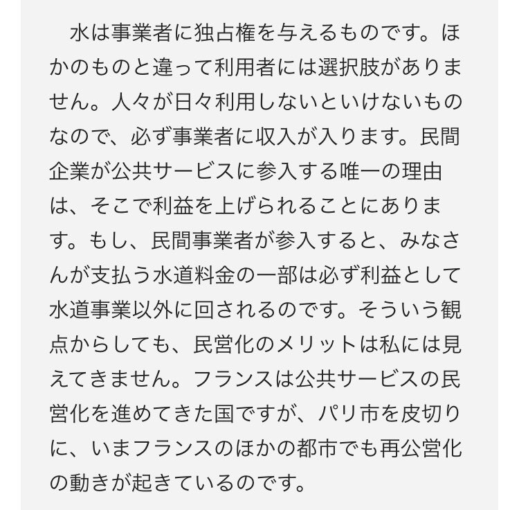Mey25711's tweet photo. @kuu331108 2018年の記事
「水道民営化といえば、ボリビアのコチャバンバという街で2000年頃に起きた「水戦争」が思い��かびます。民営化による料金値上げによって水へのアクセスを失った市民による抗議デモで、死傷者も出ました。」

#水道民営化断固反対 

https://t.co/nC52RXa9wz https://t.co/3ssImvKX8S