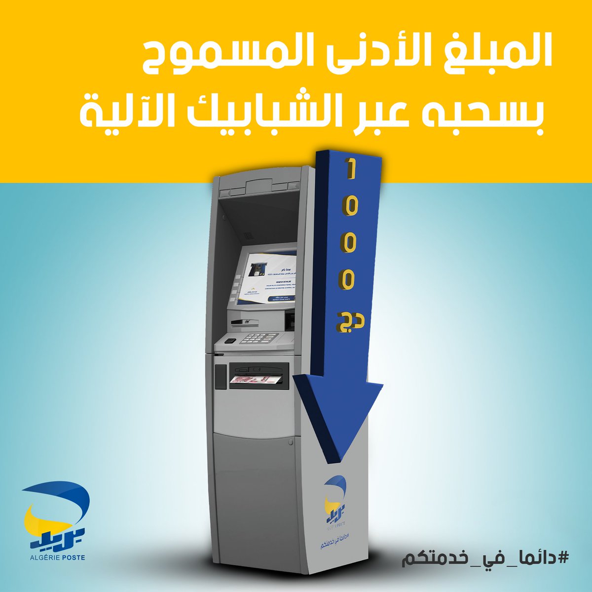 Algérie Poste بريد الجزائر tweet media