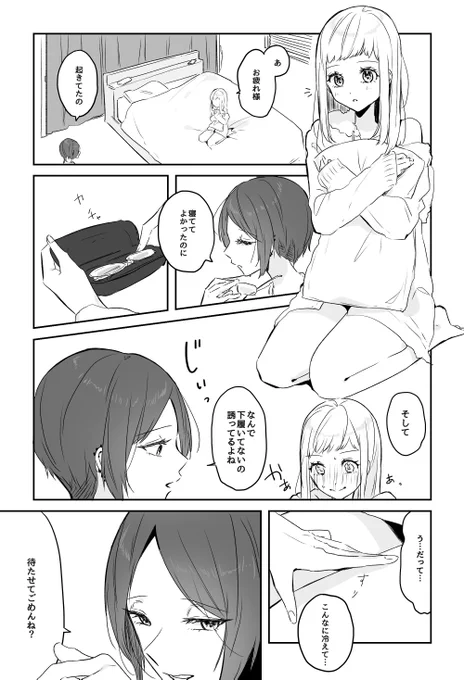 みつとふみがイチャつくだけ。 ※百合漫画