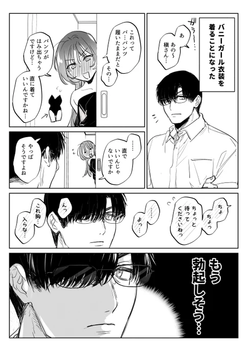 エロ催眠発情バニーガール前日譚的② 