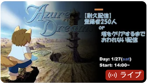 Ginjiro_Vtuber's tweet image. 12時間を超えたので
新しい枠が立ったぞ！

【耐久配信】登録者250人or塔をクリアするまでおわれない配信【アザーライフ・アザードリームス】＃２youtube.com/watch?v=AWvXoE…