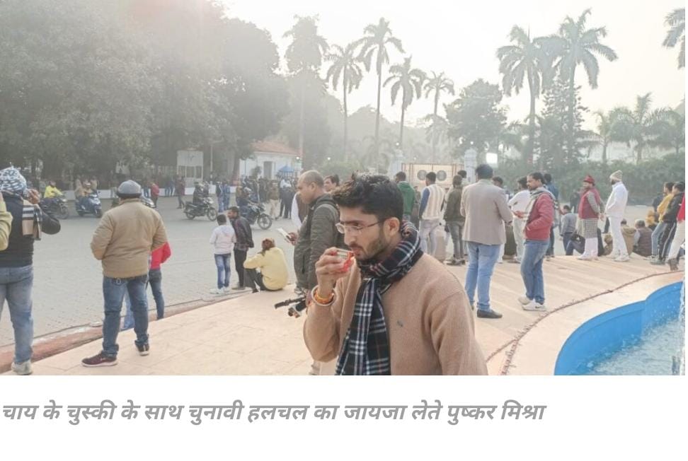 Pushkarpurnea's tweet photo. मैं चाय नहीं पिता, इसलिए तस्वीर देख कोई भी चाय के लिए मुझपे दबाव नहीं बनाएंगे कृपया, यह निवेदन है मेरा आपसबों से। मैं ग्रीन टी, लेमन टी, कॉफी का कुछ वेरायटी को पसंद करता हूं। और फिलहाल अखबार में क्राकाशित तस्वीर में लेमन टी पी रहा हूं। 😇😂
#PushkarPurnea
#Purnea https://t.co/52PNZbf7Sv