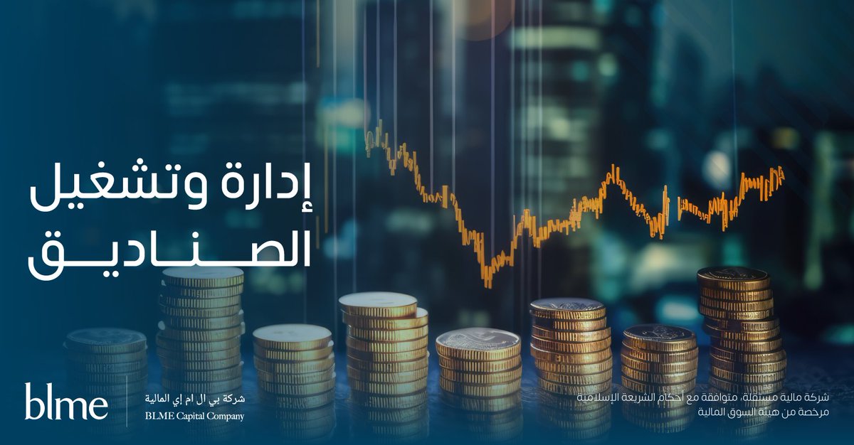 BLME Capital | بي ال ام إي المالية tweet media