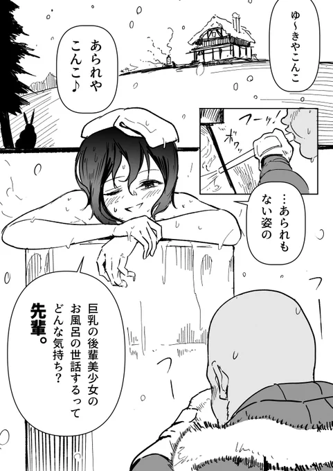 後輩羽雅音ちゃんスイッチおまけ
「ご」えもん風呂編 