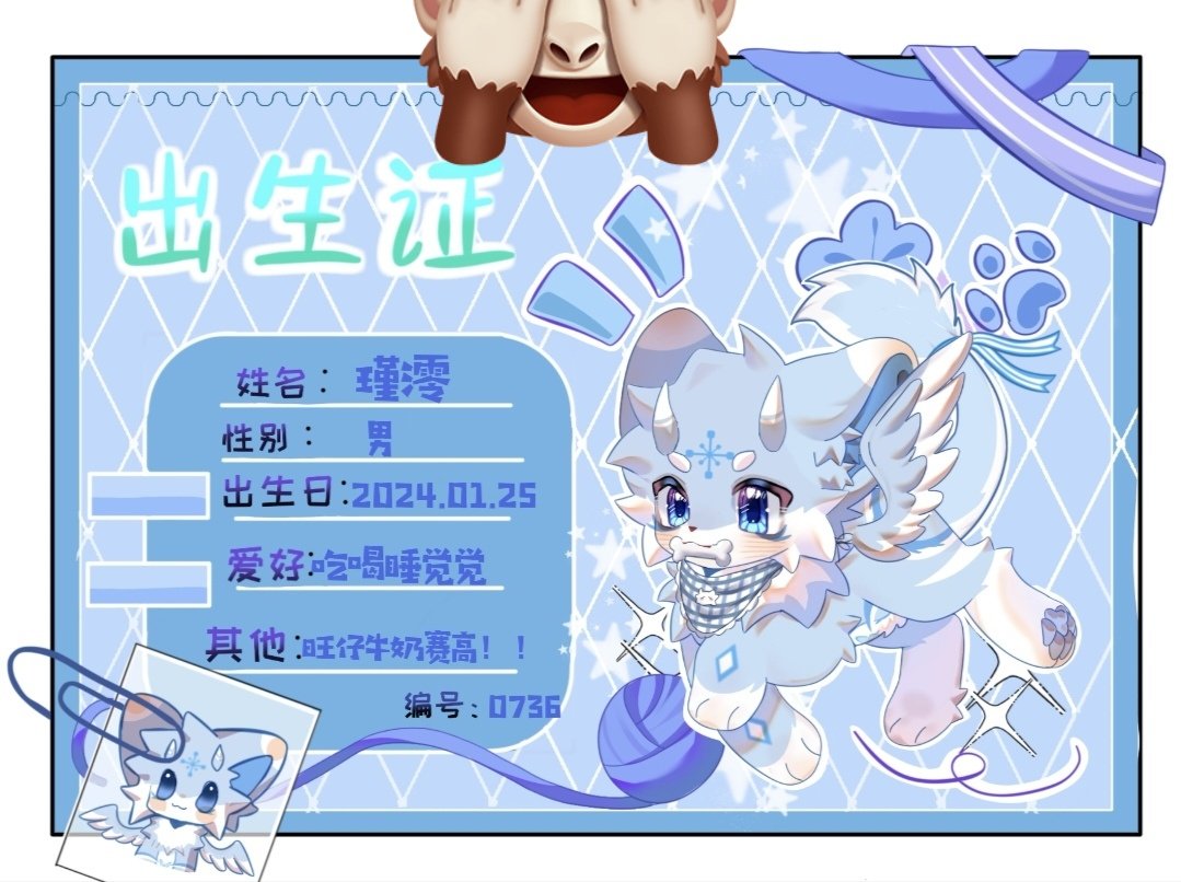 瑾澪的出生证！（是第二个崽子咯）