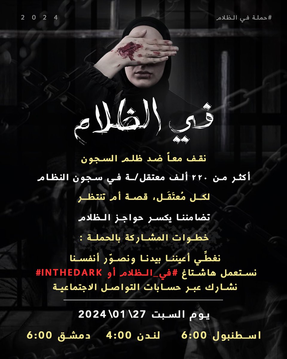 #الحرية_للمعتقلين
#في_الظلام