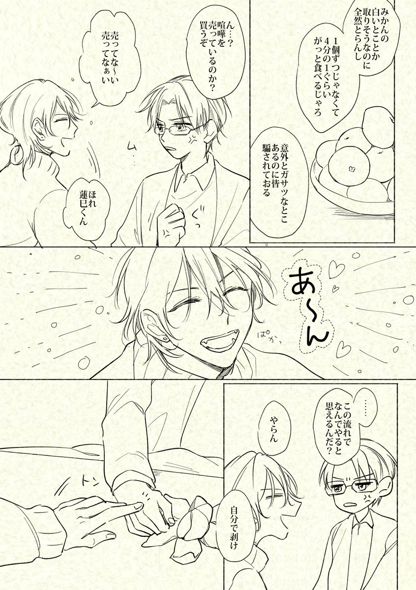 零敬ワンドロさんから「ミカン」お借りしました。
ありがとうございます🍊(4/4)

#零敬版深夜の真剣創作60分一本勝負 