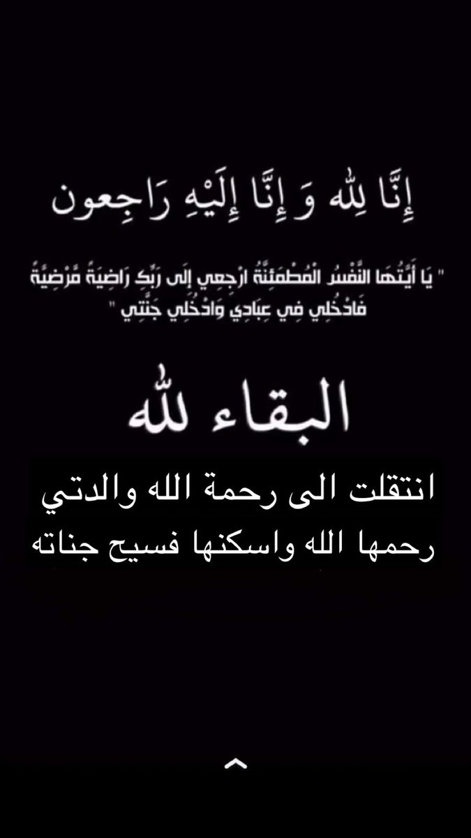 YuosefMr's tweet photo. دعواتكم للواده رحمها الله https://t.co/PXApD5tubZ