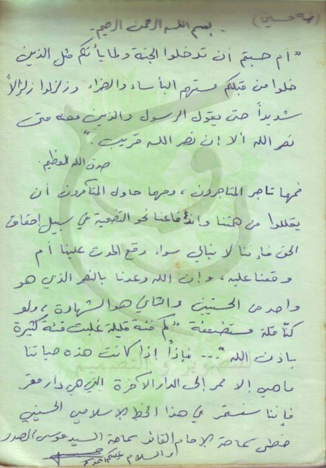 📜 وصيّة الشهيد القائد طه حسين.

#تاريخٌ_عُمّد_بالدم