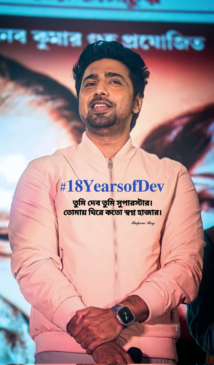 irupamroy's tweet image. অগ্নিশপথ নিয়ে ইন্ডাস্ট্রিতে পা দেওয়া নবাগত দেব আজ বাংলার ইতিহাস। আজ ১৮ বছর পূর্ণ হয়েছে তার কঠোর পরিশ্রমের, তার ঘুম কেড়ে নেওয়া স্বপ্ন গুলোর, শুট করতে গিয়ে শারীরিক আঘাত এর। আগামী ১৮ বছরও ইন্ডাস্ট্রিতে চলুক তোমার ইতিহাসের কাহিনি। 
#18YearsofDev @idevadhikari