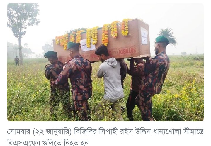 mdnahidsarkar19's tweet photo. যারা আমার দেশের সোনার ছেলেদের বিনা কারণে হত্যা করে চলুন তাদের বিরুদ্ধে আমরা অন্তত নিরব প্রতিবাদ করি। আজ থেকে ভারতের পণ্য বয়কট করুন, দেশকে ভালোবাসুন। #IndiaOut #BoycottIndianProducts #indiavsbangladesh https://t.co/gDCQl5W0CM