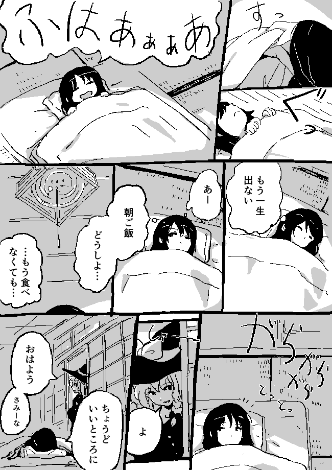 霊夢と冬の朝 1/2