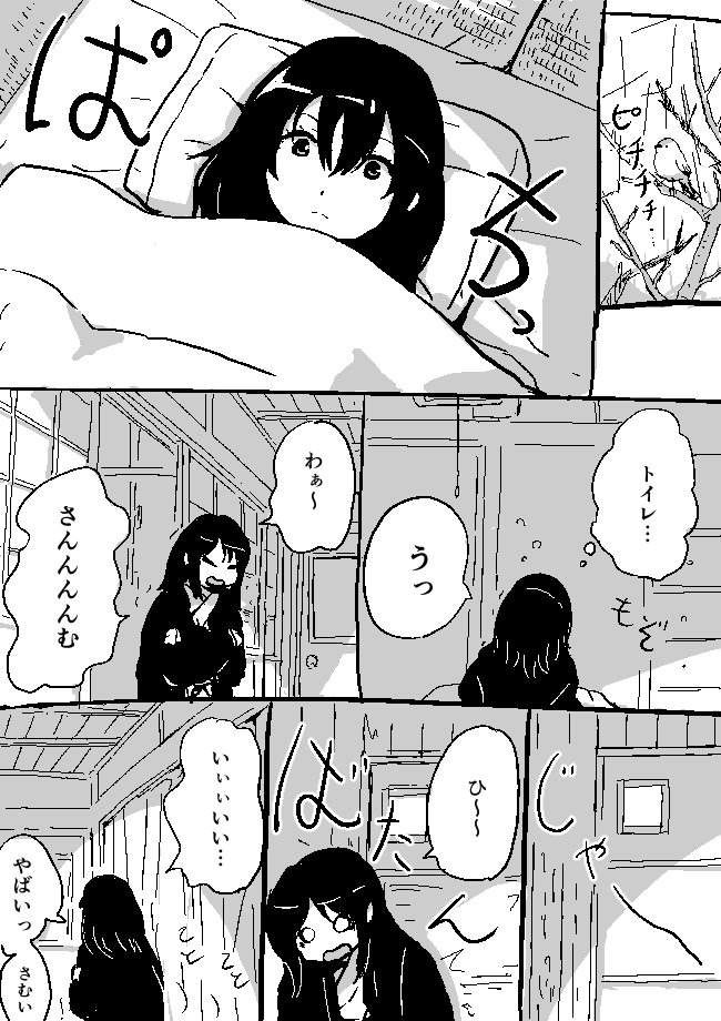 霊夢と冬の朝 1/2