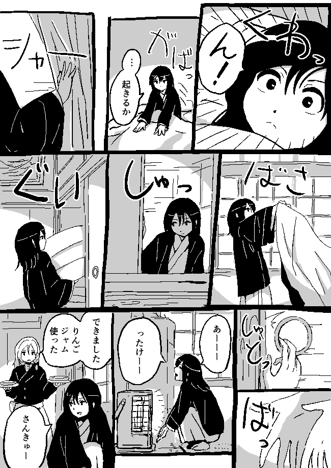 霊夢と冬の朝 2/2