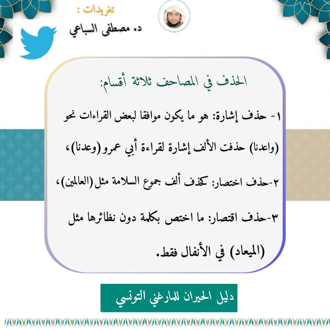 فوائد في رسم المصحف
#القراءات_السبع
#القراءات_العشر