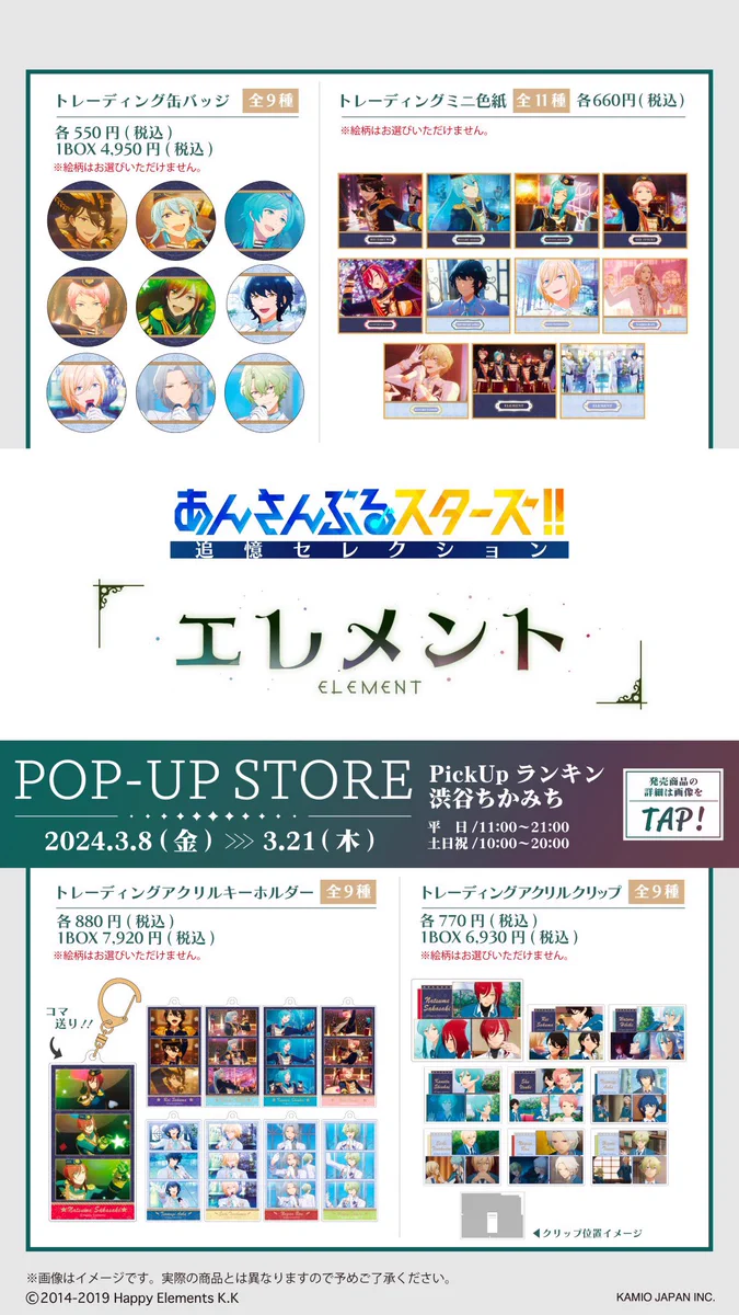 あんスタ新作グッズ情報【非公式】 on X: 