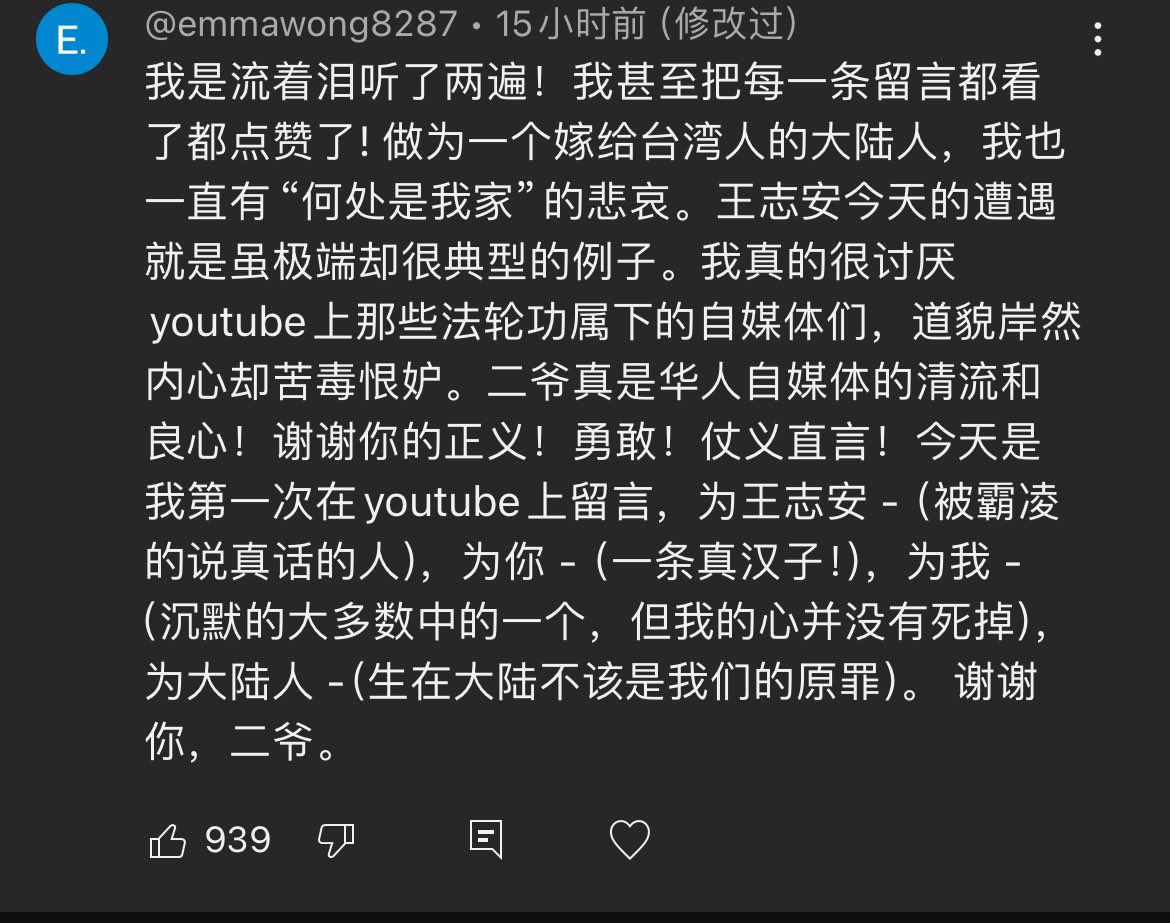 tankman2002's tweet photo. 昨天关于“王志安事件：台湾批判”的视频在短短十几个小时，跟帖评论破万，大大出乎我的意料。很多评论发自肺腑，非常精彩，应了那句老话，公道自在人心。无论是大陆人、台湾人还是海外华人，明辨是非的人始终不在少数，在此对读者诸君深表谢意。轮系、支黑、谣棍遮蔽中文江湖的时代，终究要成黄花。 https://t.co/SH2oVJh8eN