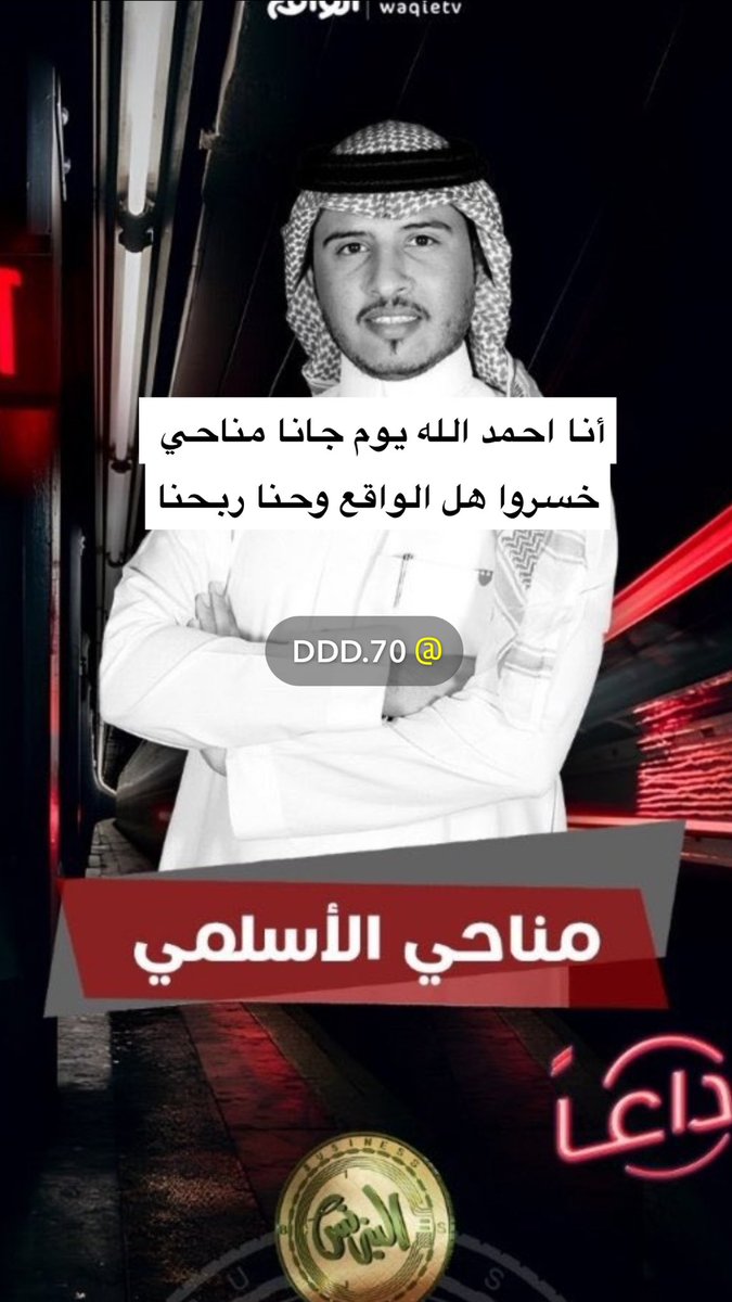 waleed77223's tweet photo. @qp050 مرحبا ومسهلا كفيت و وفيت
#مناحي_الاسلمي https://t.co/ylupU4jxKW
