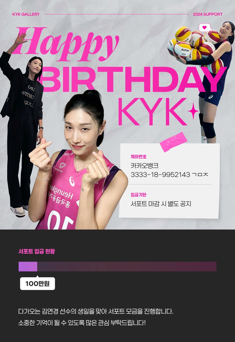 🎁김연경 선수의 2월 26일 생일 축하 서포트 모금을 시작합니다. 모금 많은 참여 부탁드립니다.

카카오뱅크 3333189952143 ㄱㅁㅈ

#김연경 #김연경갤러리 #연경언니 #kimyeonkoung