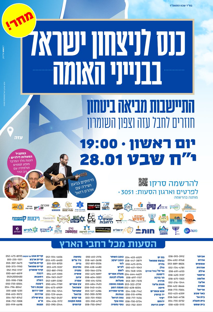 מחר זה קורה!
כולנו עולים לכנס לנצחון ישראל!
מתייצבים לדרוש: התיישבות בחבל עזה ובכל רחבי ארצנו! 
לומר בקול ברור: ארץ ישראל לעם ישראל🇮🇱🇮🇱
<a href="/T_Nachala/">נחלה - תנועה להתיישבות 🧡</a>
<a href="/MwZwryt9229/">מועצה אזורית שומרון</a> 
<a href="/tnoat_ribonut/">תנועת הריבונות</a> 
<a href="/64together/">מטה 64 mateh</a> 
<a href="/ury_israel_2023/">עורי ישראל</a> 
<a href="/irgunchotam/">חותם - מדינה יהודית על סדר היום</a> 
<a href="/Mitgaysim/">שומרים על החיילים</a> 
<a href="/chooselifeforum/">פורום בוחרים בחיים</a> 
<a href="/chevel_aza/">התיישבות בחבל עזה</a>