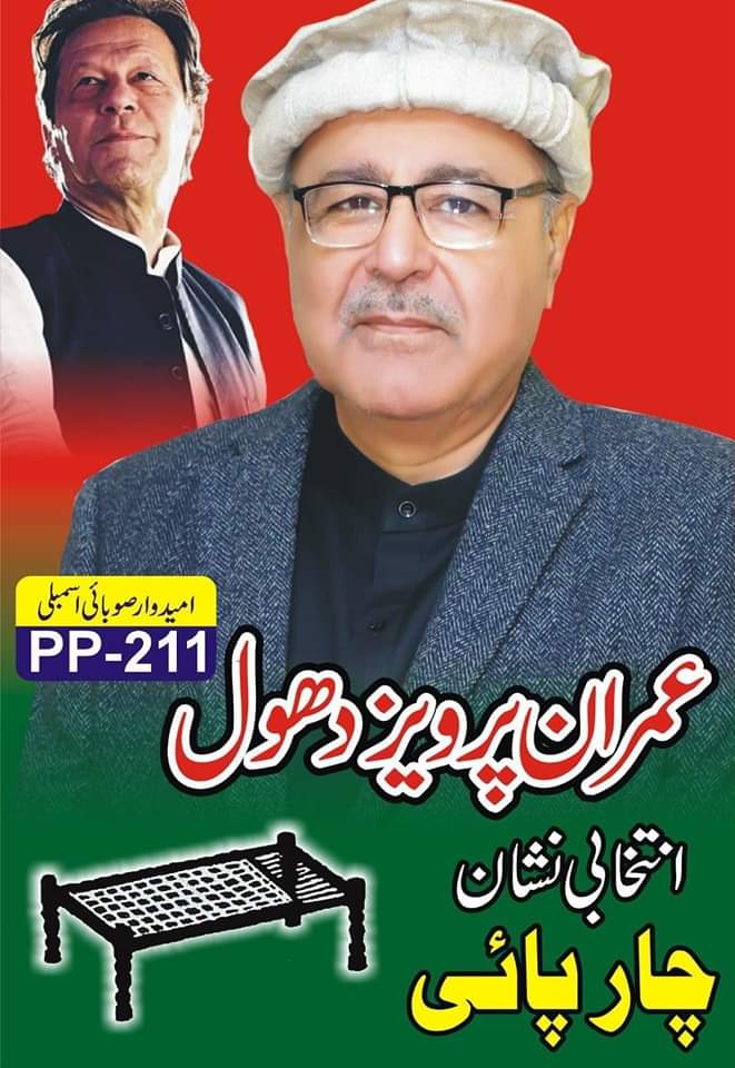 Colabid_mehmood's tweet photo. پاکستان تحریک انصاف کے نامزد امیدوار
حلقہ این اے 145 عابد محمود کھگہ
(انتخابی نشان کیلکولیٹر)
حلقہ پی پی 206 سید حسنین شاہ
(انتخابی نشان مینار)
حلقہ پی پی 211 مہر عمران پرویز دھول
(انتخابی نشان چارپائی)
#عمران_کا_پلڑا_بھاری_ہے
#فروری8_عوامی_ریفرنڈم
#NA145 #Calculator #Colabidmehmood