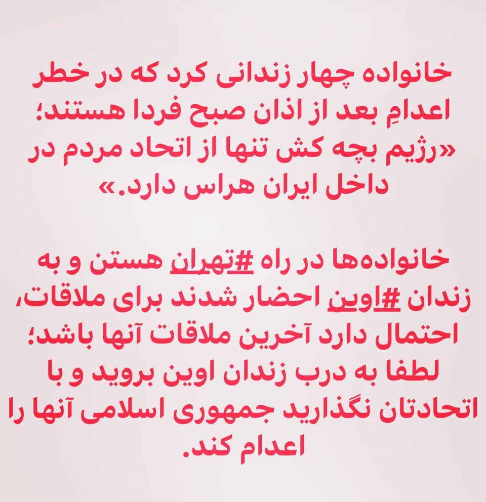 The regime in Iran is going to hang 4 Kurdish political activists. 
#Mohsen_Mazloum
#VafaAzarba
#PejmanFatehi 
#MohammadFaramarzi