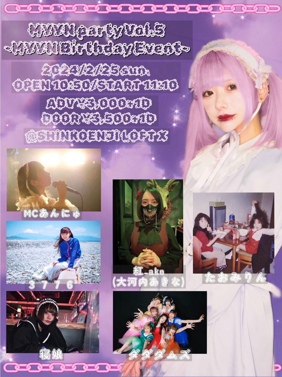 kasugai_idol's tweet photo. 『みゆゆんぱーちー vol.5-みゆゆん生誕祭-』
2024/2/25(日) @新高円寺LOFT X
OPEN10:50/START11:10
前売り\3,000/当日\3,500
みゆゆんfrom春日井アイドル、MCあんにゅ、3776、ダダダムズ、たおみりん、紅-akn (大河内あきな)、寝娘

【チケット発売】 お早めに！！
https://t.co/bq0sRjVJIC https://t.co/LYqiNHS2Ru